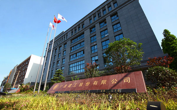 北林宁波建工股份有限公司